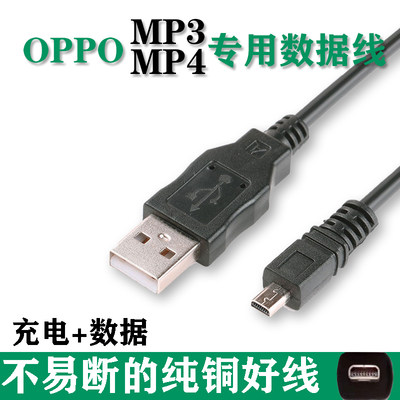 OPPOMP3充电线器数据线USB下载线