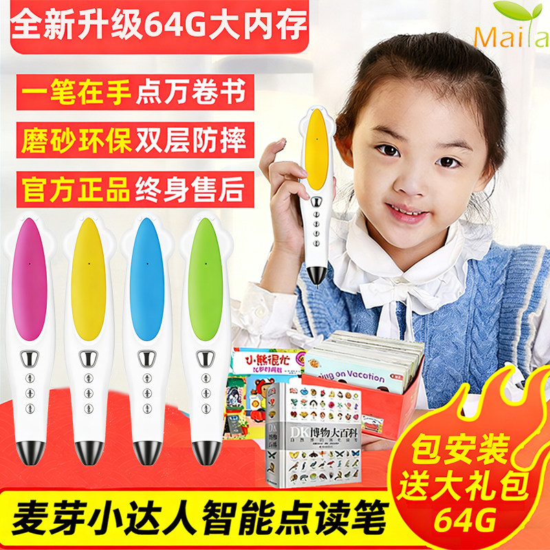 麦芽小达人点读笔官网64g团购小学生RAZ培生英语启蒙早教分级绘本