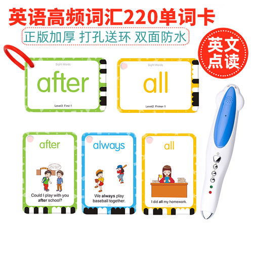 英语高频词卡片点读卡