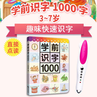 中文幼儿园早教认汉字学前识字1000点读版 小达人点读笔官网64g