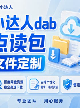 人教小学英语课本教材小达人dab点读包文件笔贴纸百度网盘资源