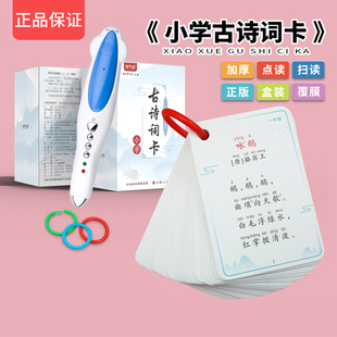 古诗词卡片全套小学生1-6年级人教版儿童唐诗小达人爱学星点读笔