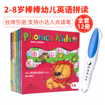 棒棒幼儿英语自然拼读小达人点读