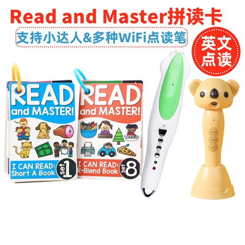 readandmaster英语拼读点读卡片