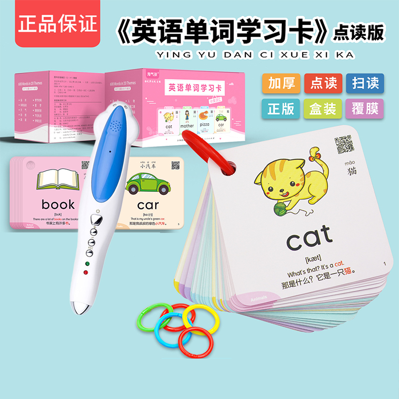 儿童英语单词学习卡小达人点读笔