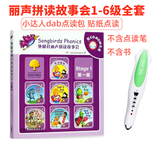 外研社丽声拼读故事会瑞格叔叔自然拼读法点读包小达人点读笔贴纸