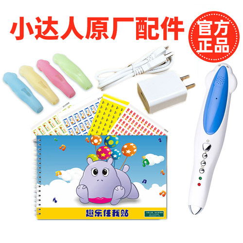 小达人点读笔官方原装数据线笔套
