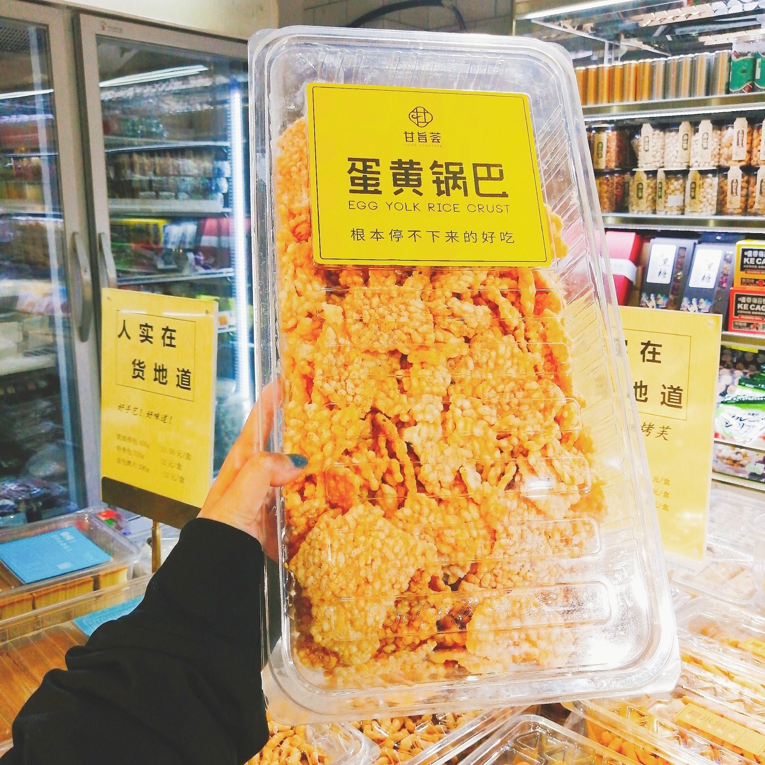 曼兹集鲜甘旨吴妈糕点蛋黄锅巴
