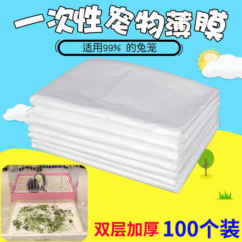 兔笼薄膜宠物托盘清洁用品