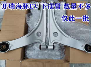 三角臂 奇瑞海豚EV原厂前控制臂总成海豚EV新能源前下摆臂 下支臂