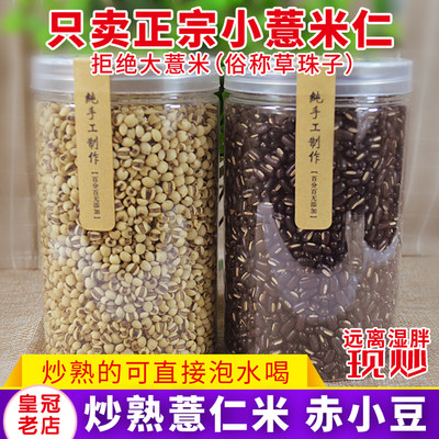 炒薏仁赤豆小芡实茯苓茶原料