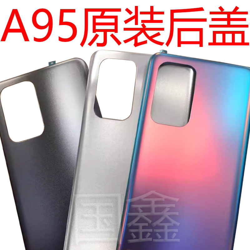 oppo原装后盖中框a95原装拆机壳