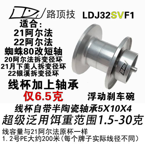 适用于达瓦阿尔法水滴轮线杯泛用