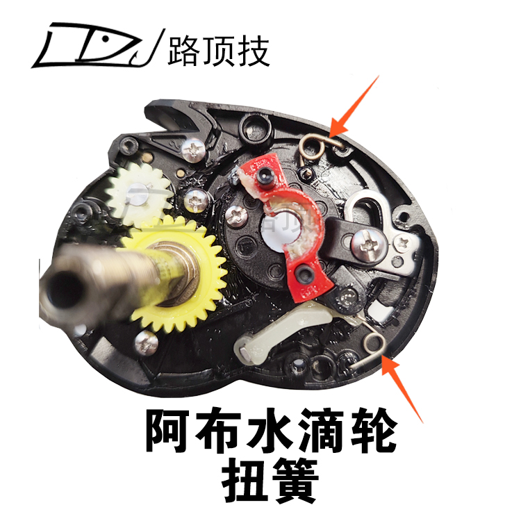路顶技阿布P4水滴轮离合扭簧回弹