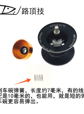 路顶技适用达瓦水滴轮刹车碗弹簧SV线杯卡簧子龙阿尔法STEEZ配件