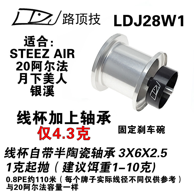 适用于达瓦20阿尔法线杯微物泛用图片