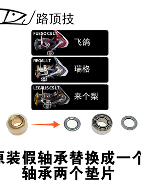 路顶技适用于达瓦LEGALIS来个梨飞鸽瑞格眼镜蛇纺车轮过线环轴承