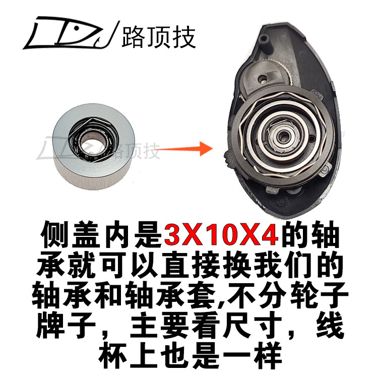 路顶技轴承套微物线杯改装图片