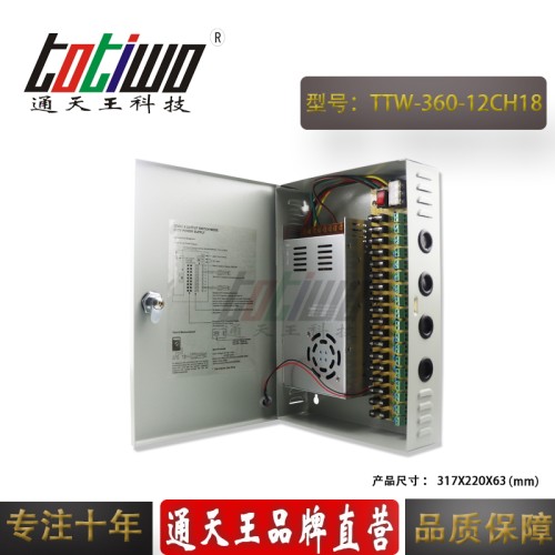 18路CCTV 安防监控 12V30A电源箱 12V360W监控电源 集中供电源