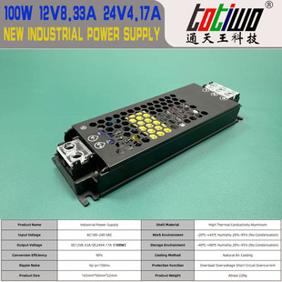 DC12V8.33A/24V4.17A/100W招牌灯箱别墅电动天窗专用开关电源