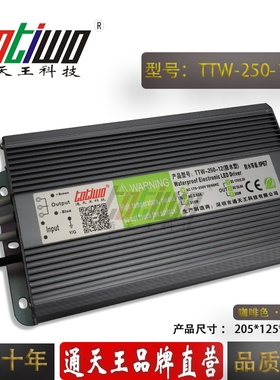 通天王品牌12V250W防水电源变压器12V20.83A防水开关电源 咖啡色