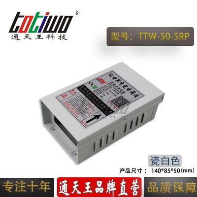 通天王品牌5V50W防雨电源变压器 5V10A防雨开关电源 瓷白色