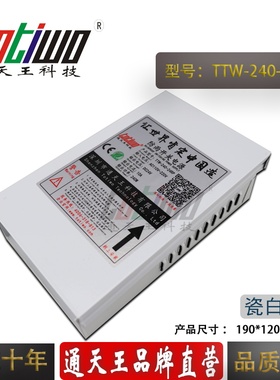 通天王品牌24V240W防雨电源变压器 24V10A防雨开关电源 瓷白色