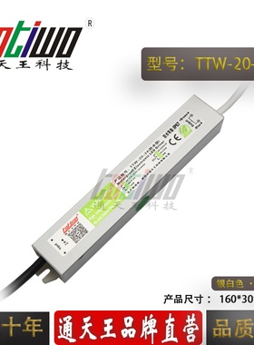 通天王品牌24V20W防水电源变压器24V0.83A防水开关电源 银白色