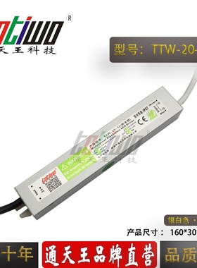 通天王品牌12V20W防水电源变压器12V1.67A防水开关电源 银白色