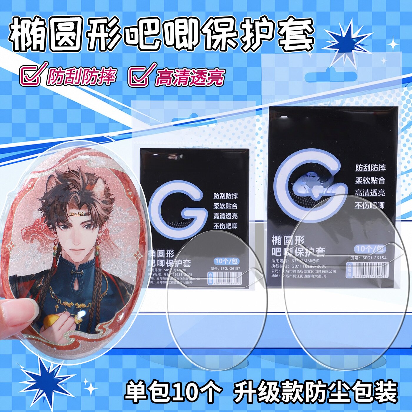 58*90mm椭圆形吧唧保护套PVC软壳徽章谷子防水防刮高清透亮收纳袋图片