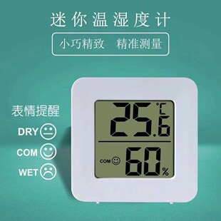 亞馬遜爆款 數(shù)字室內(nèi)家用精度迷你濕度計(jì)溫度計(jì) 溫濕度計(jì)電子數(shù)碼