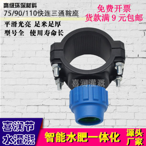 快接外连三通鞍座7590110高压增