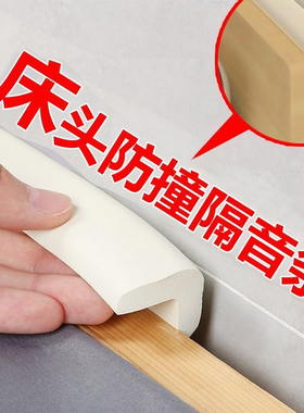 床头固定器自粘软包防撞墙贴防床异响静音贴垫床背靠墙床后保护垫
