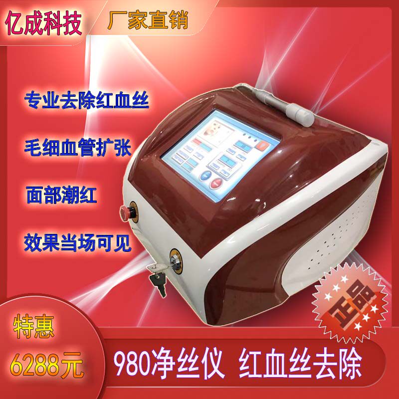 980净丝仪RBS去除红血丝面部潮红毛细血管扩张家用便携简单易学
