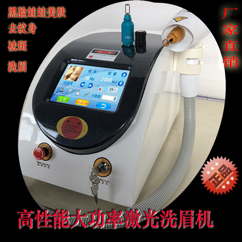 激光黑脸娃娃2050祛纹身皮秒