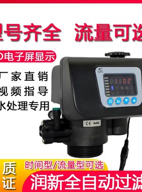 全自动控制阀过滤软化阀时间流量型净水多路多功能软水处理机头