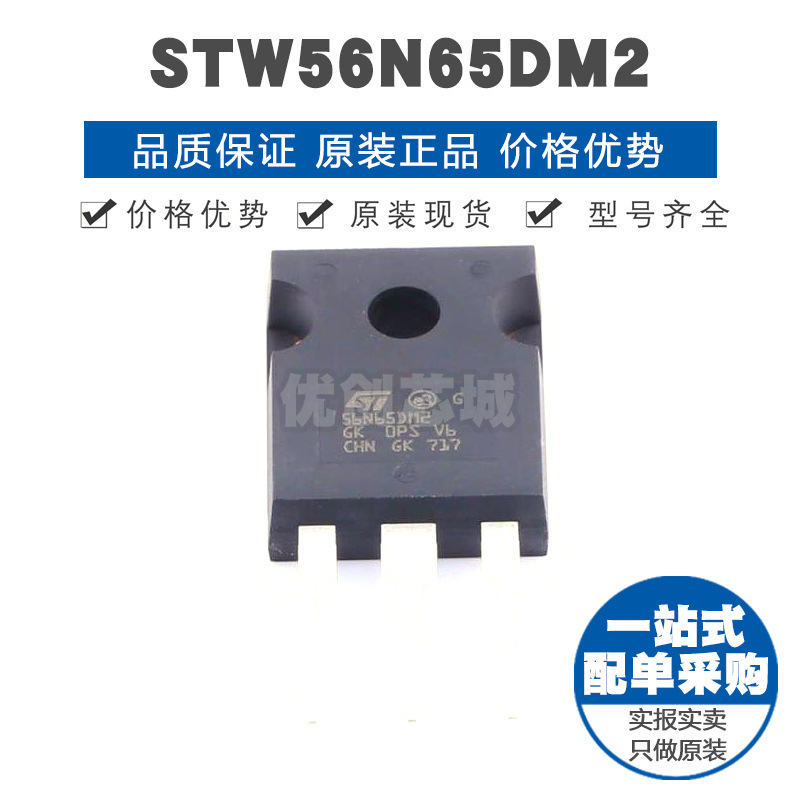 STW56N65DM2 TO-247 N沟道 650V 48A 场效应管(MOSFET) 全新原装