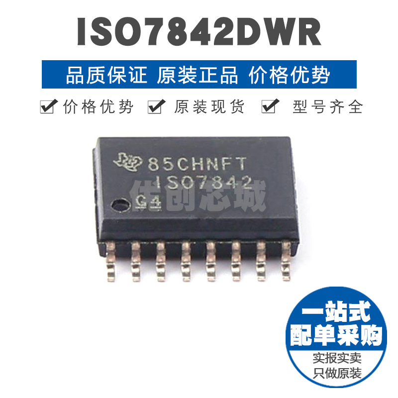 ISO7842DWR SOIC16 高性能增强型4通道数字隔离器IC 100Mbps速率