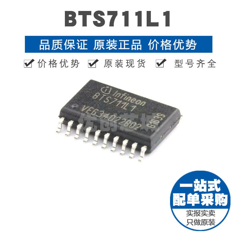 BTS711L1 封装SOP20 功率电子开关 栅极驱动集成IC 提供BOM配单