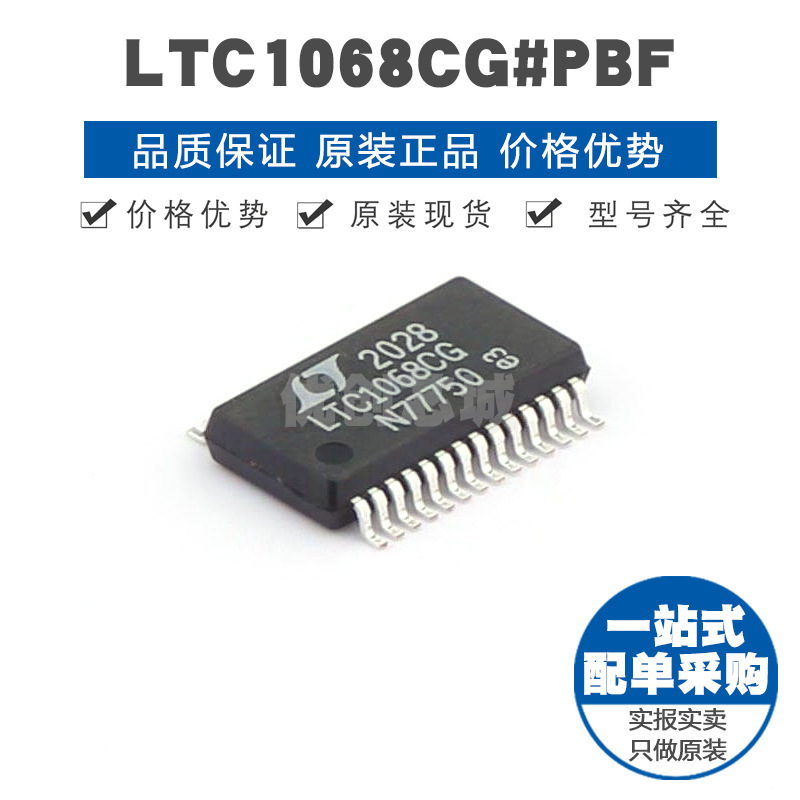 LTC1068CG#PBF SSOP-28 贴片 有源滤波器 提供BOM表配单 全新原装