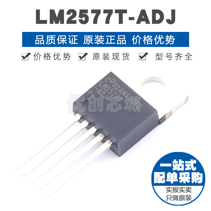 LM2577T-ADJ TO-220 可调升降压型 DC-DC电压稳压器 56kHz开关IC