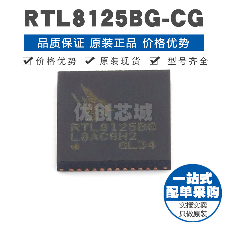 RTL8125BG-CG QFN-48 以太网芯片 网络控制集成电路 无线信号IC