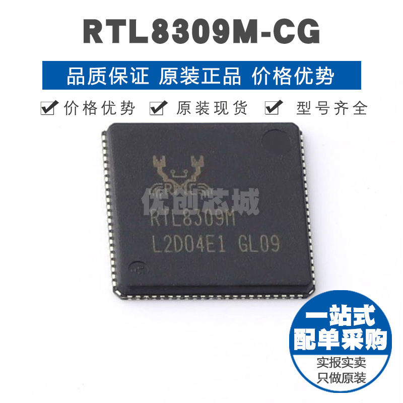RTL8309M-CG QFN-88 以太网收发器芯片IC 全新原装 提供BOM表配单