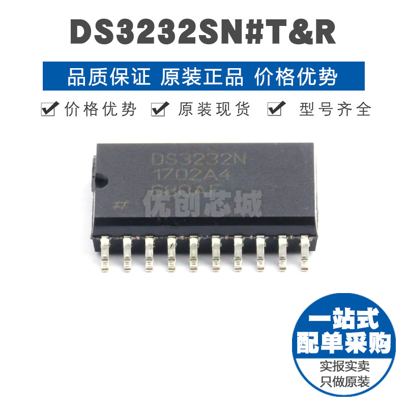 DS3232SN SOP-20 实时时钟RTC芯片IC 提供BOM表配单 原装正品