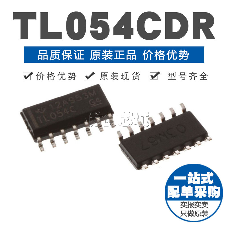 TL054CDR SOIC-14 贴片 通用运放 运算放大器芯片IC 原装正品