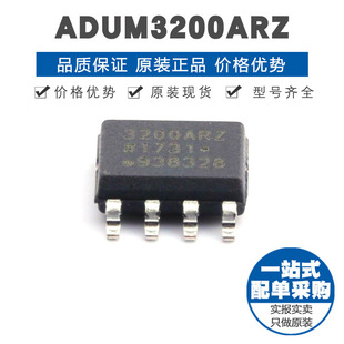 ADUM3200ARZ 1Mbps 通用雙路磁隔離不帶電壓數(shù)字隔離集成IC SOIC8