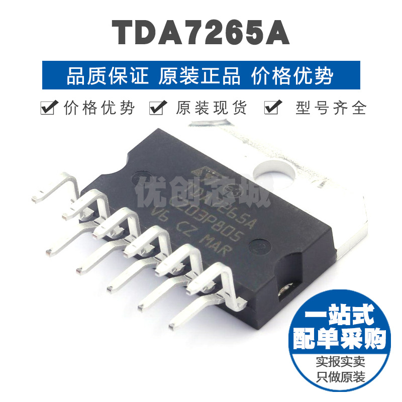 TDA7265A ZIP-11 Class AB功放 25W双通道立体声音频功率放大器IC