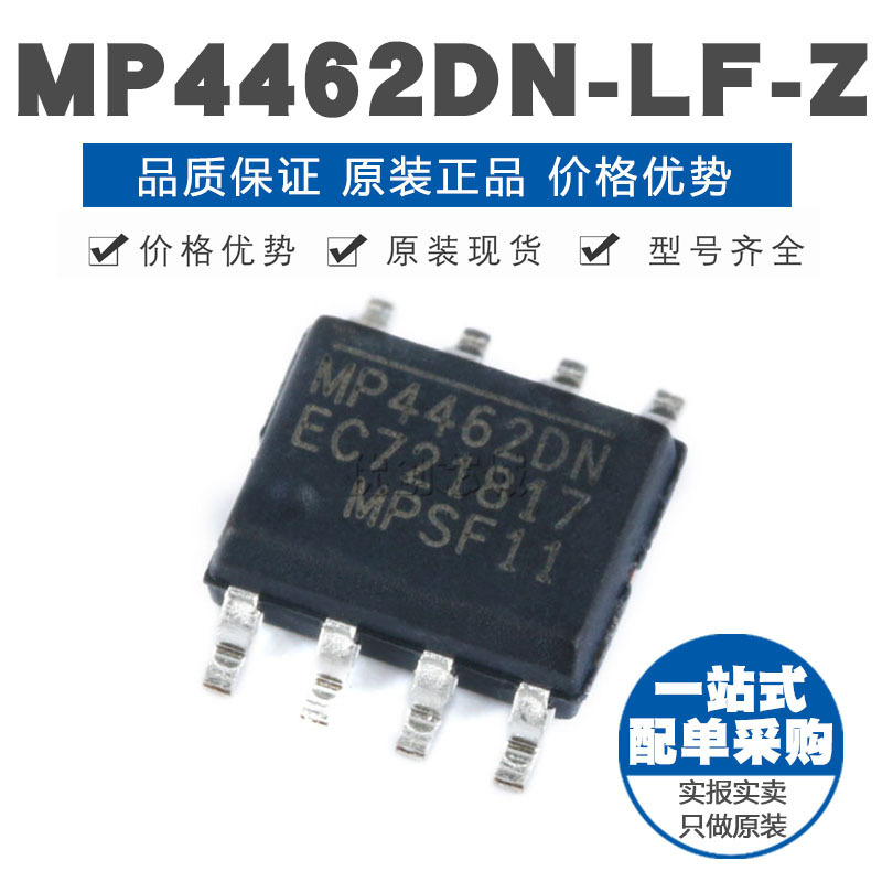 MP4462DN-LF-Z SOIC-8 降压转换器 DC-DC芯片 原装正品 贴片