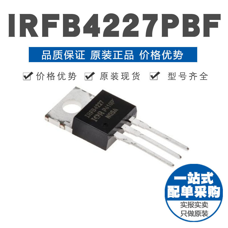 IRFB4227PBF TO-220 N沟道 200V/65A 直插MOSFET 原装正品