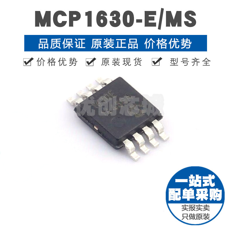 MCP1630T-E/MS 丝印1630E MSOP8 RF调制器和解调器芯片集成电路IC